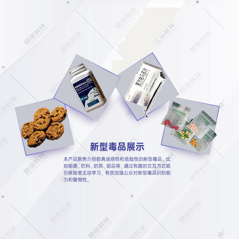 新型毒品识别互动系统