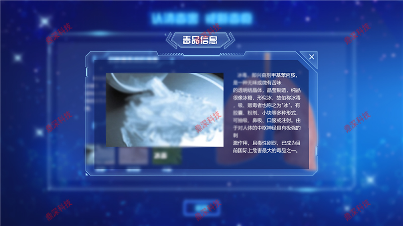 吸毒危害体验系统