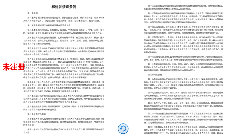 禁毒法律法规软件