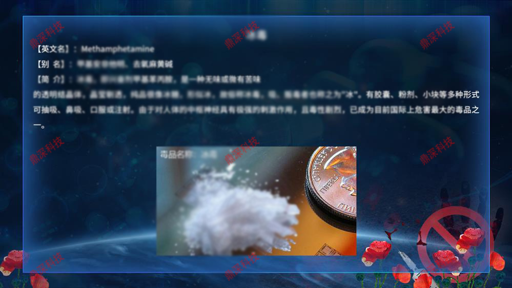 智能毒品模型科普系统