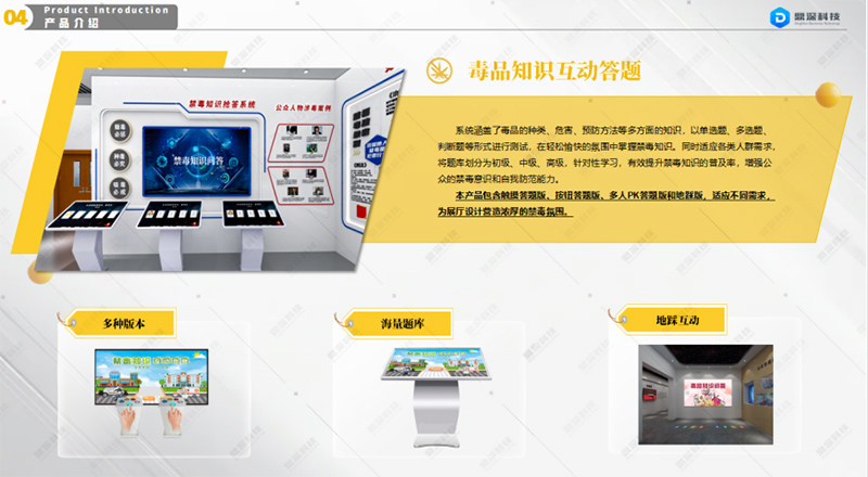 禁毒科普体验展厅