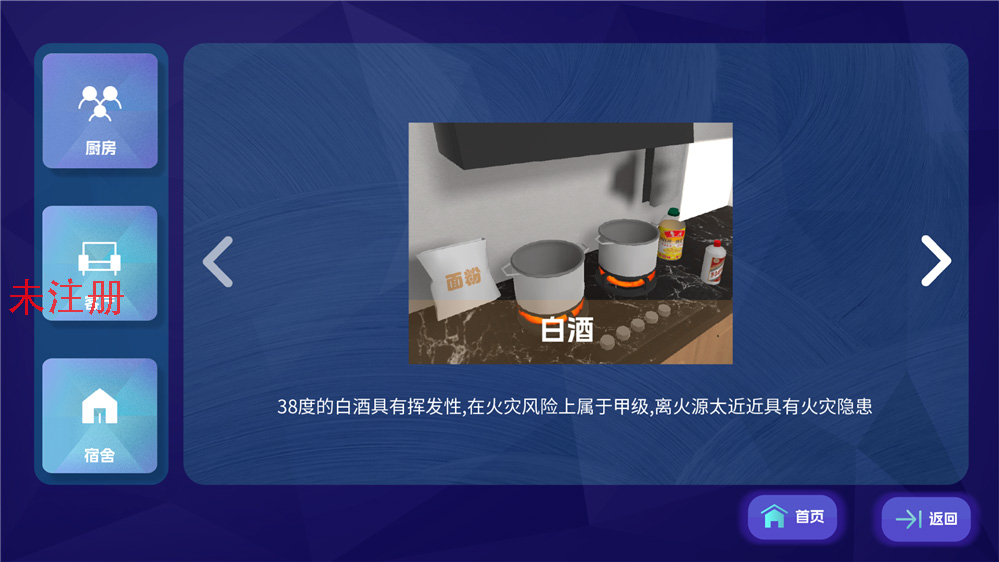 触摸消防知识信息科普系统