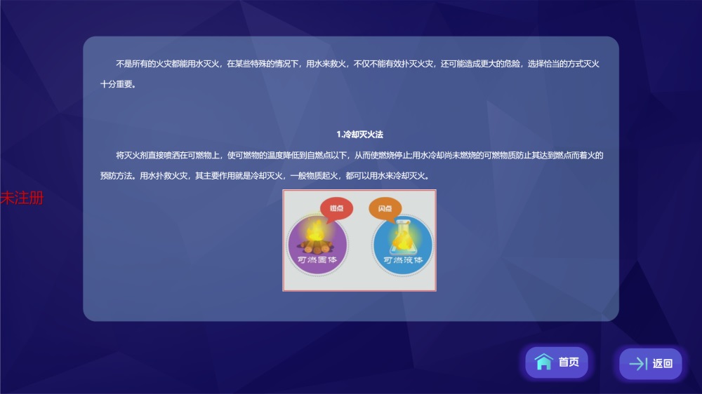 触摸消防知识信息科普系统