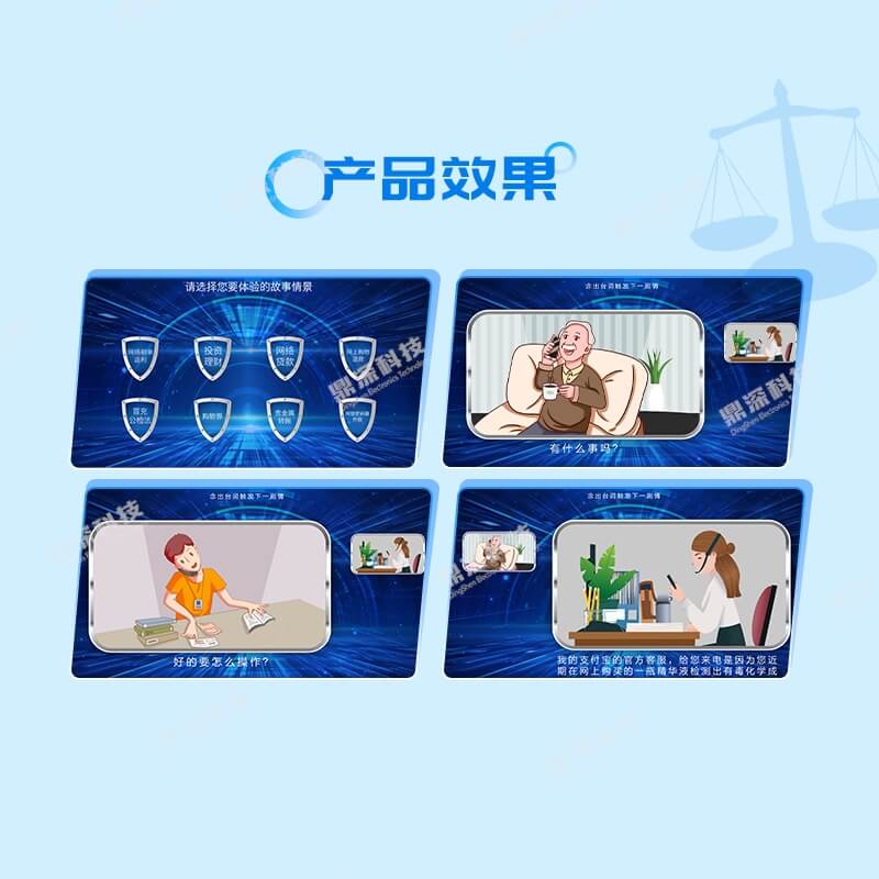 防电信诈骗科普体验系统
