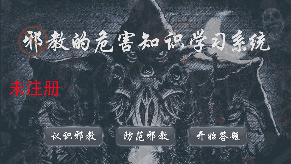 触摸屏邪教危害知识学习系统