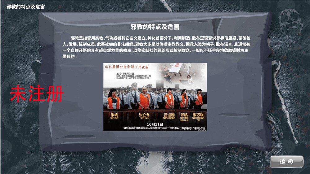触摸屏邪教危害知识学习系统