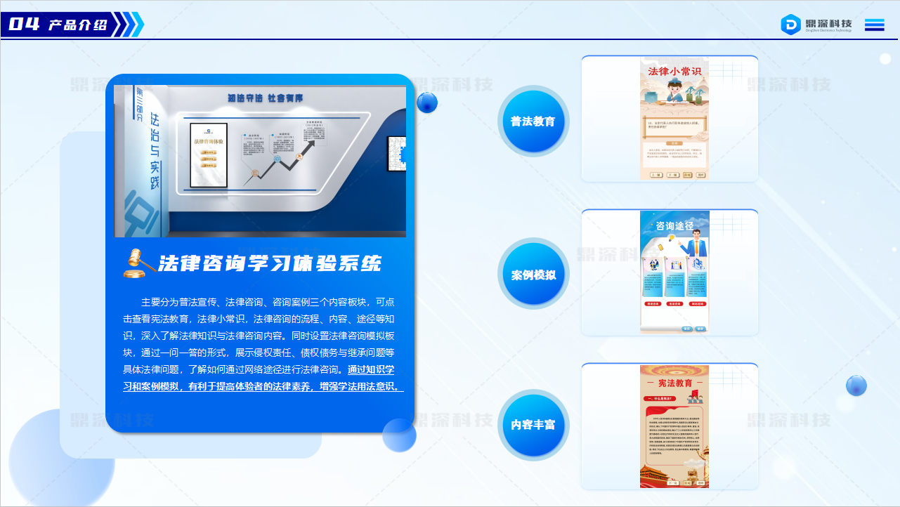 法治科普体验馆设计方案