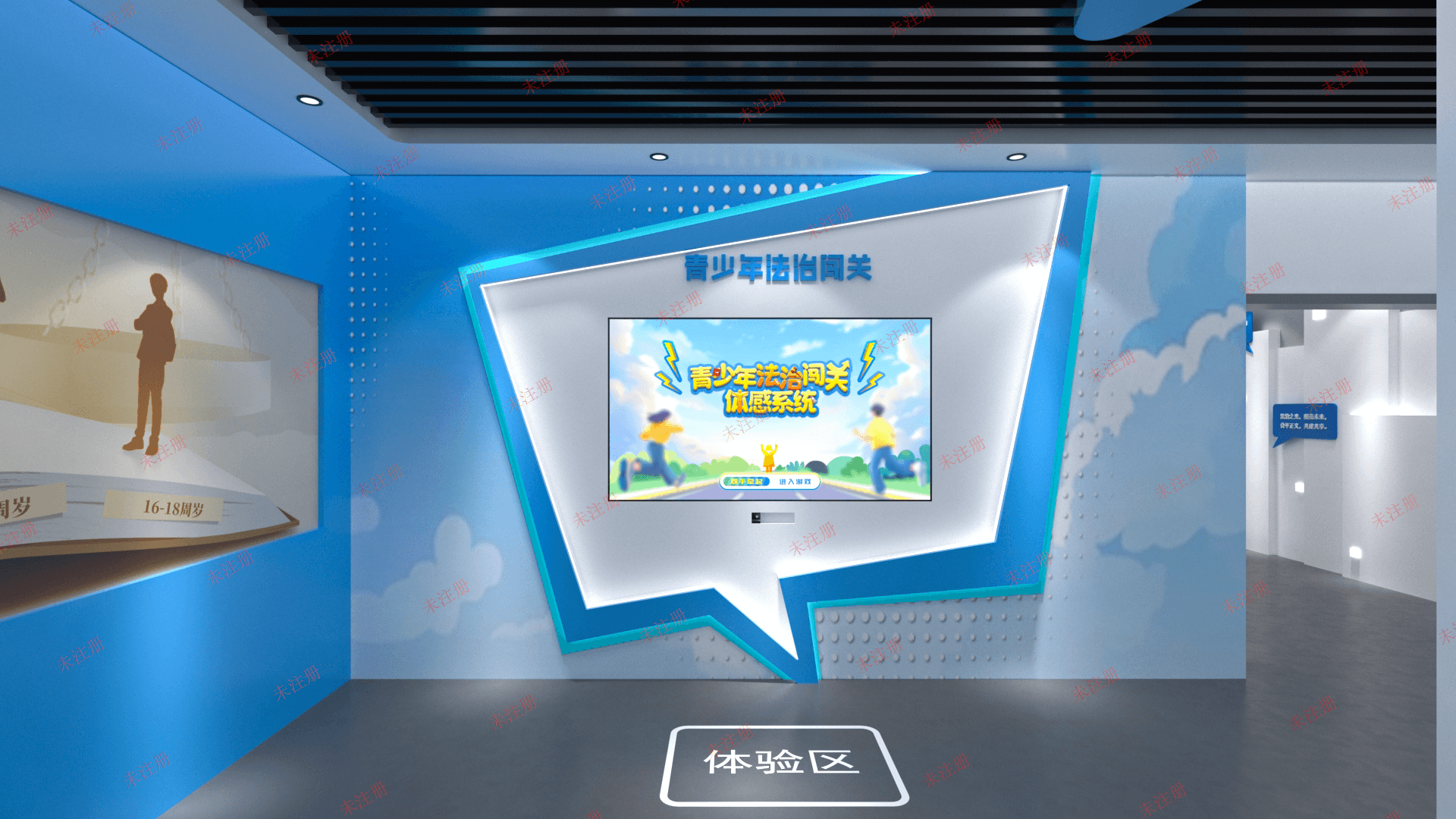 数字化青少年普法教育展厅