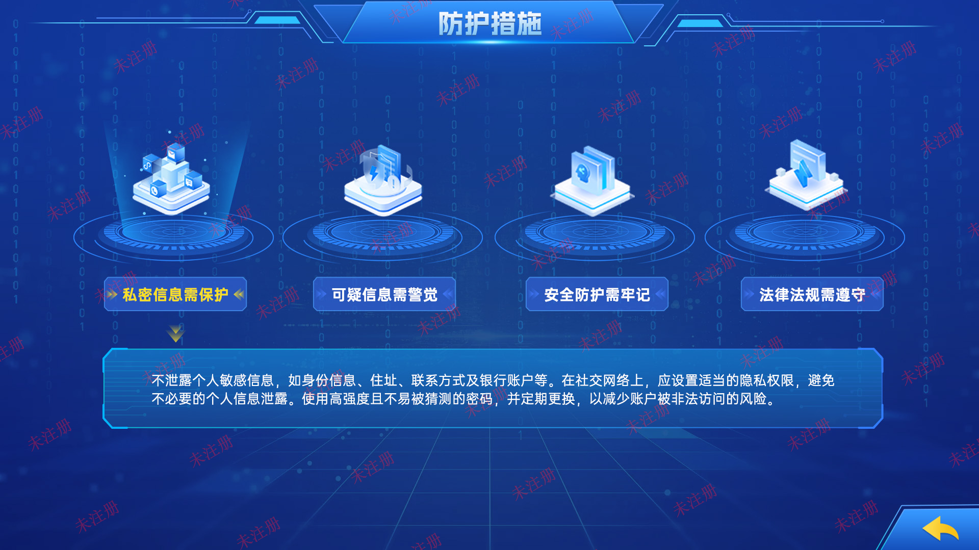 预防犯罪知识教育系统