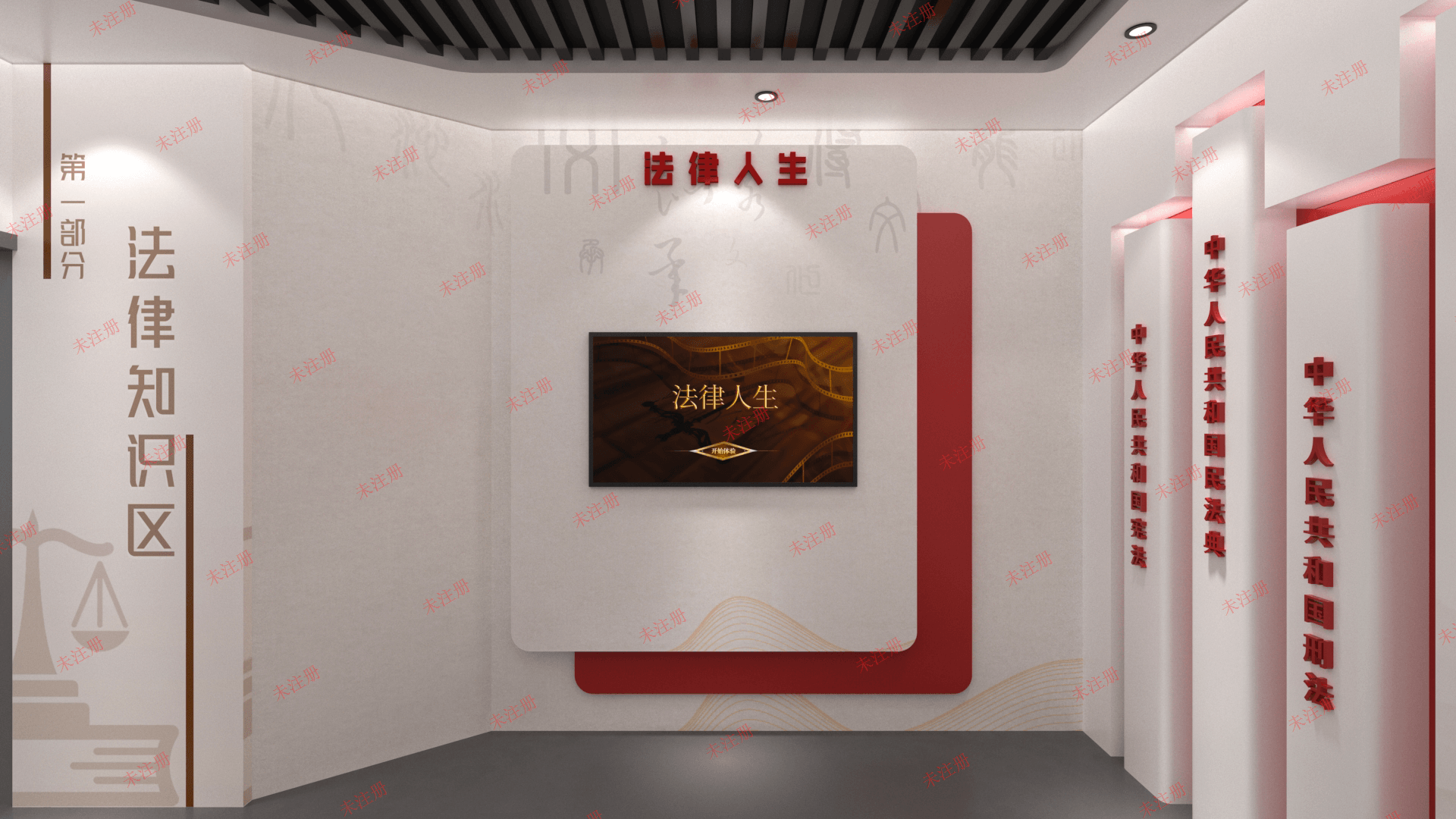 数字化法制展厅设备