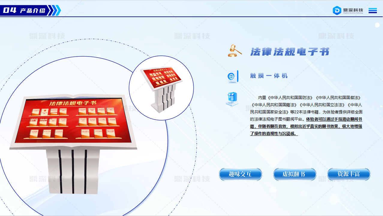 多媒体法治教育馆互动设备