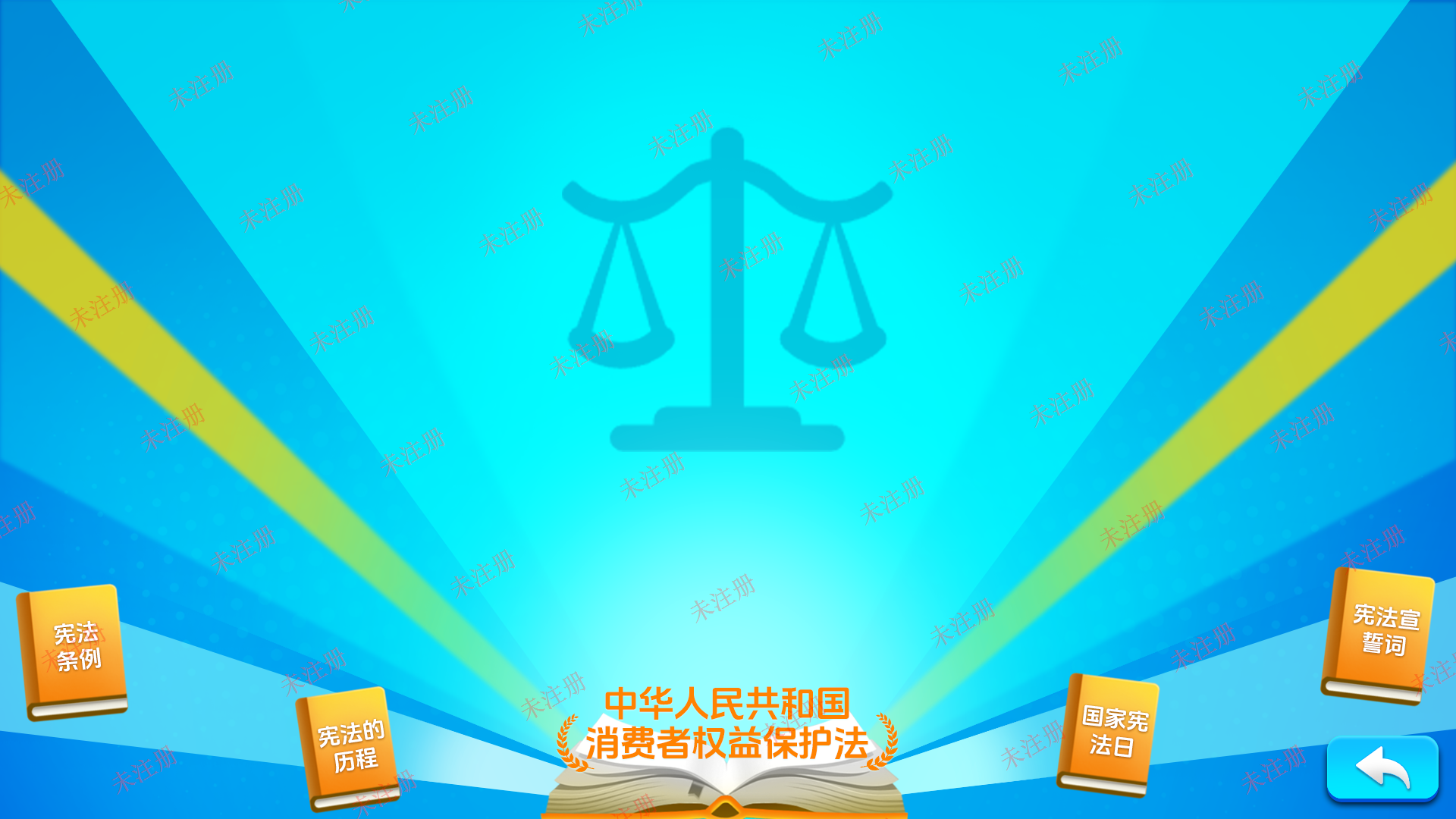 普法教育学习大转盘体验系统