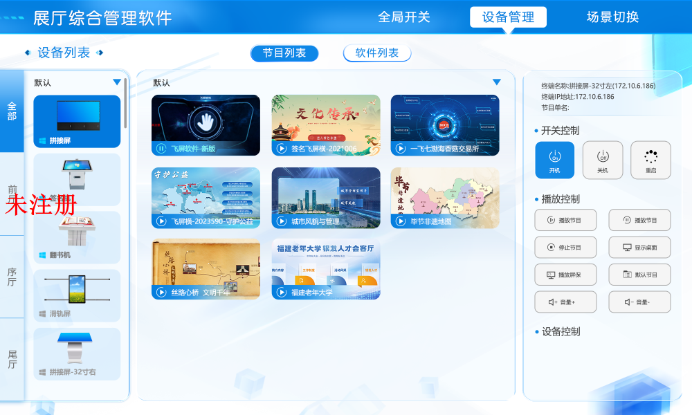 展厅设备中控管理系统