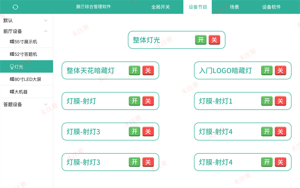 展厅设备中控管理系统