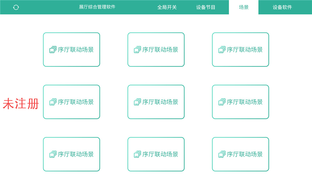 可视化展厅中控管理系统