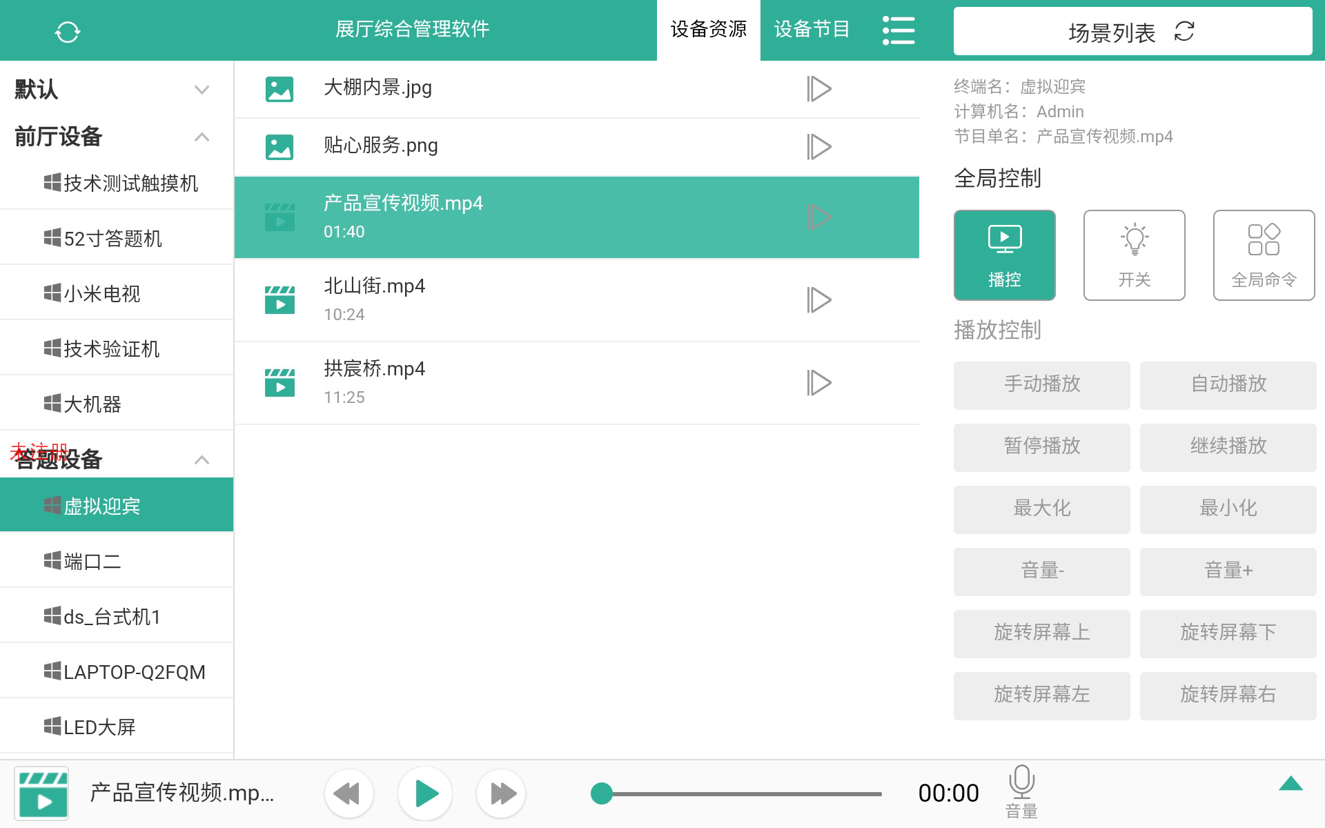 可视化展厅中控管理系统