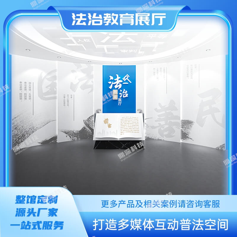 法制教育展厅多媒体互动方案