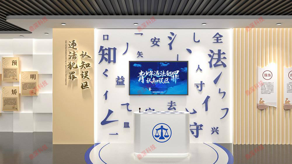 法治科普互动馆方案
