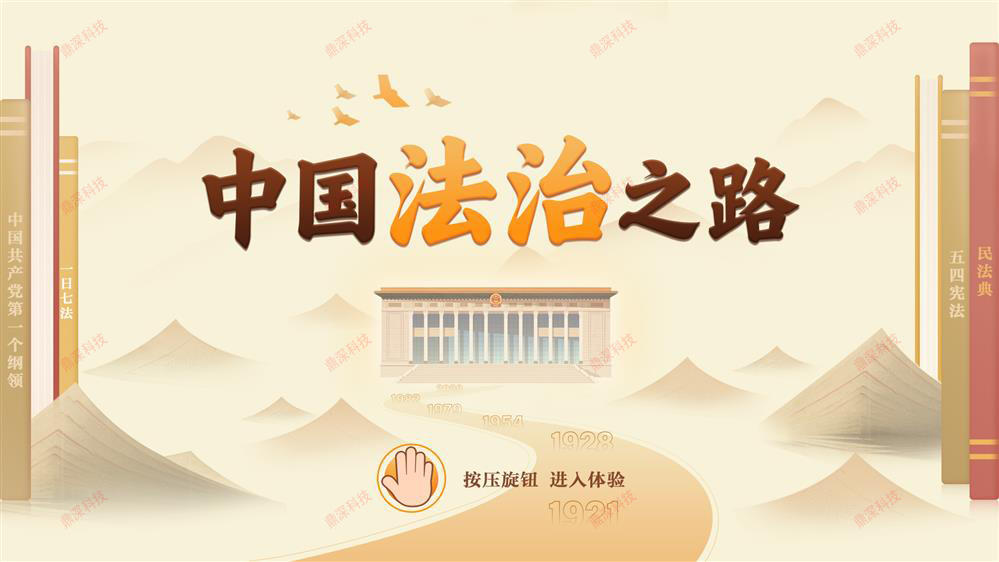 中国法治之路旋钮交互软件