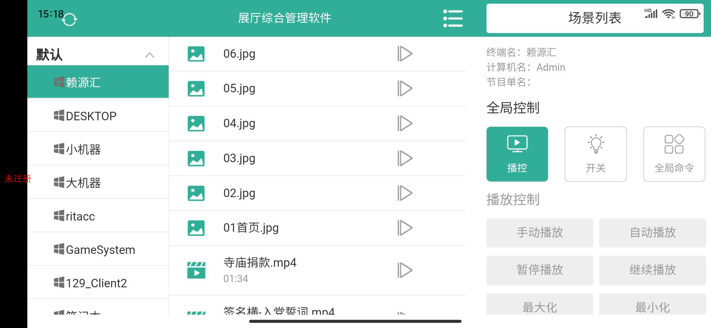 数字展厅中控管理系统