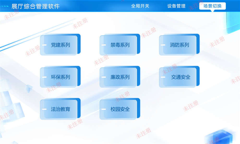 数字展厅中控系统方案