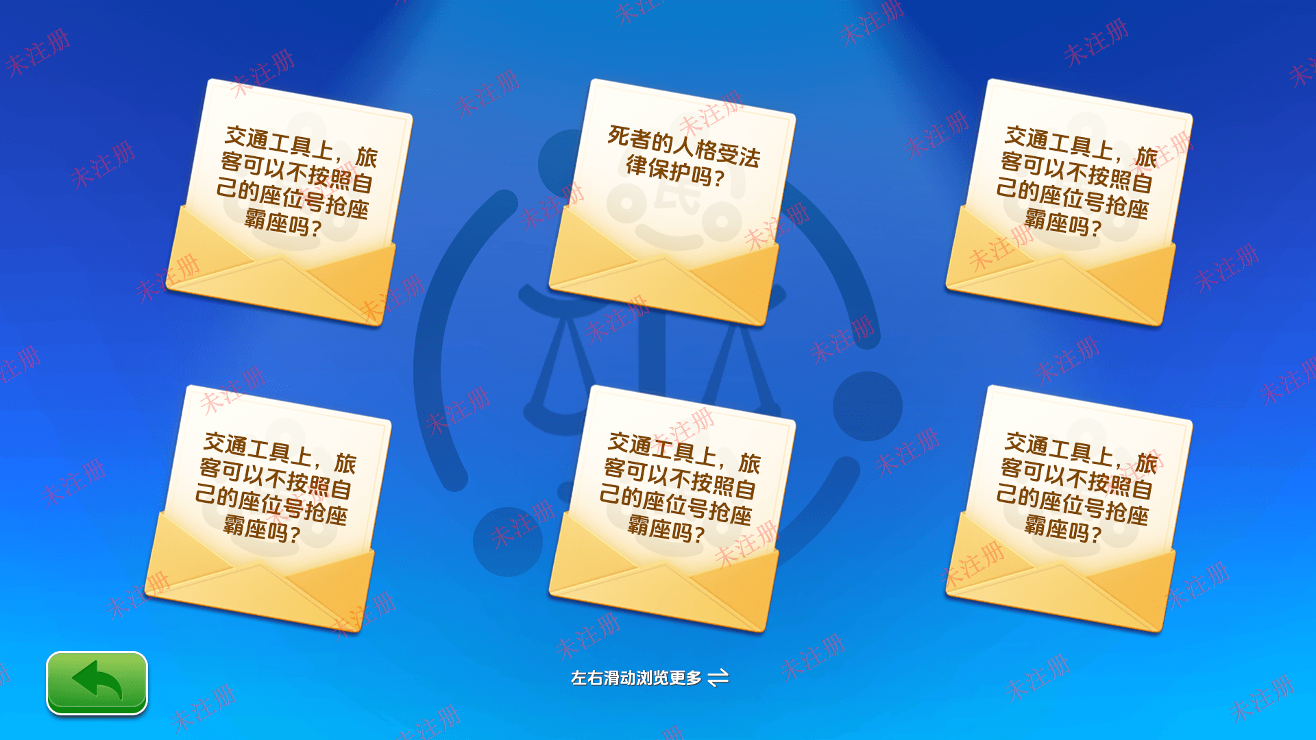 多媒体民法一典通学习系统