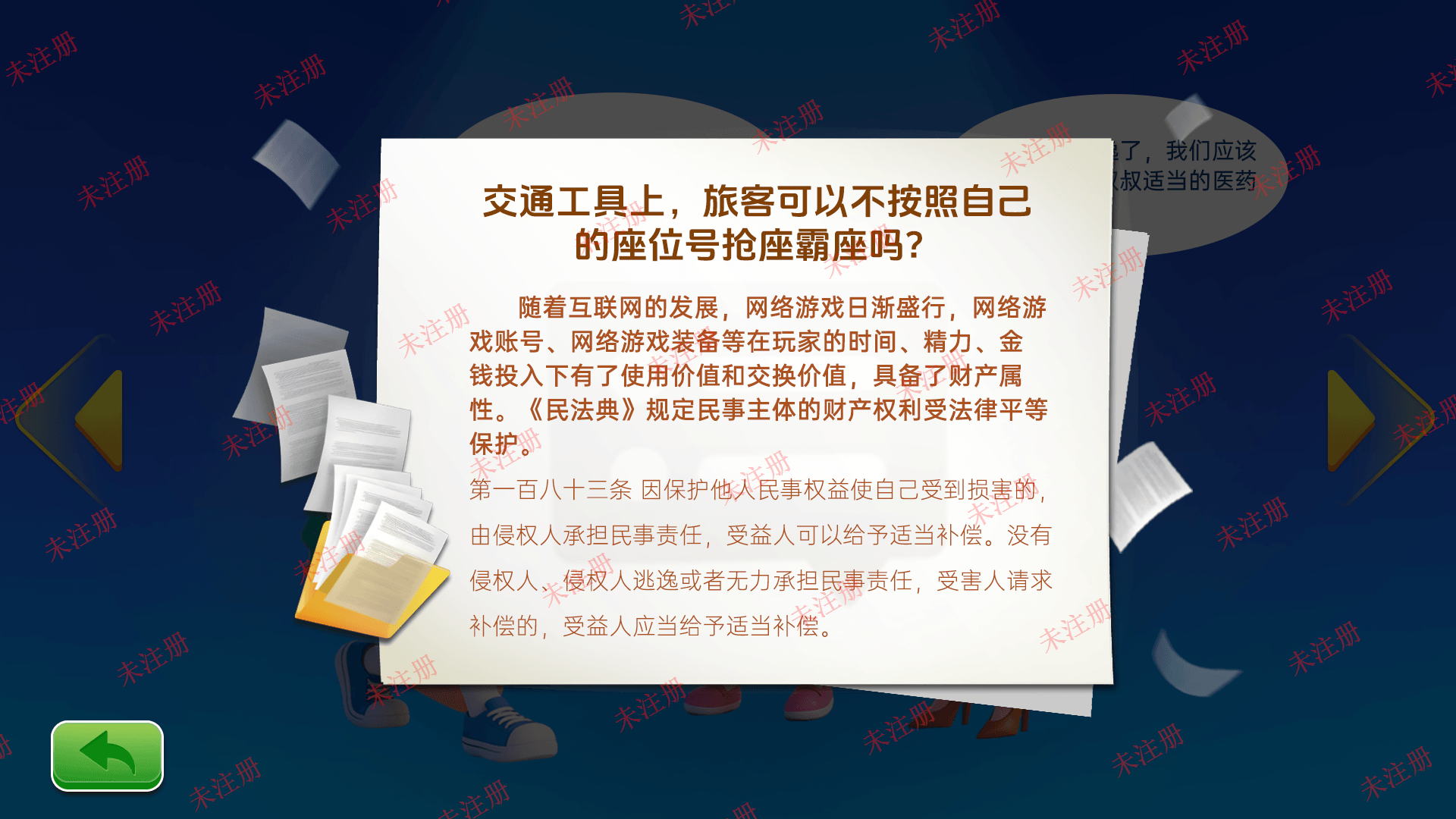 多媒体民法一典通学习系统