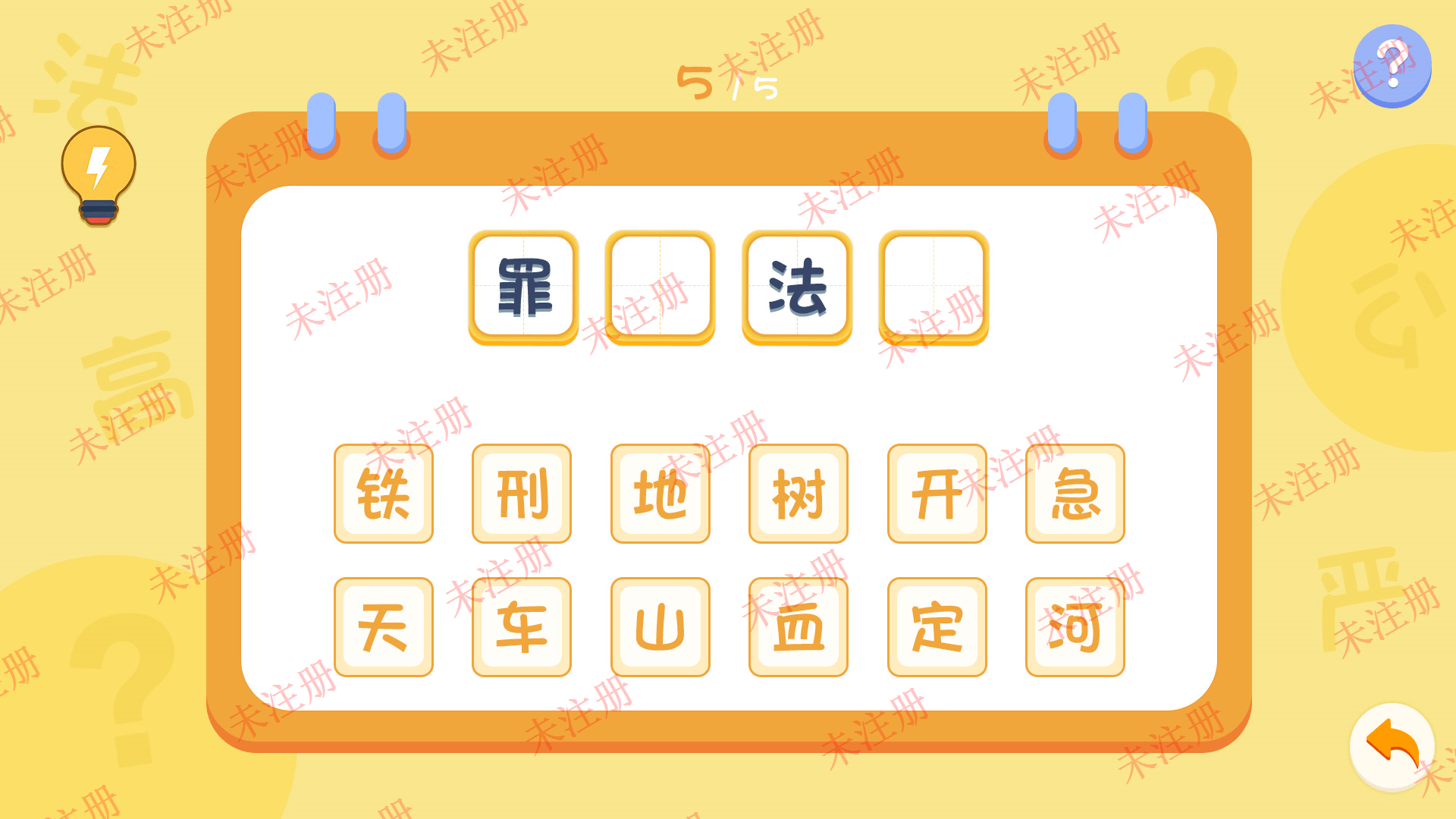 法治成语答题互动系统