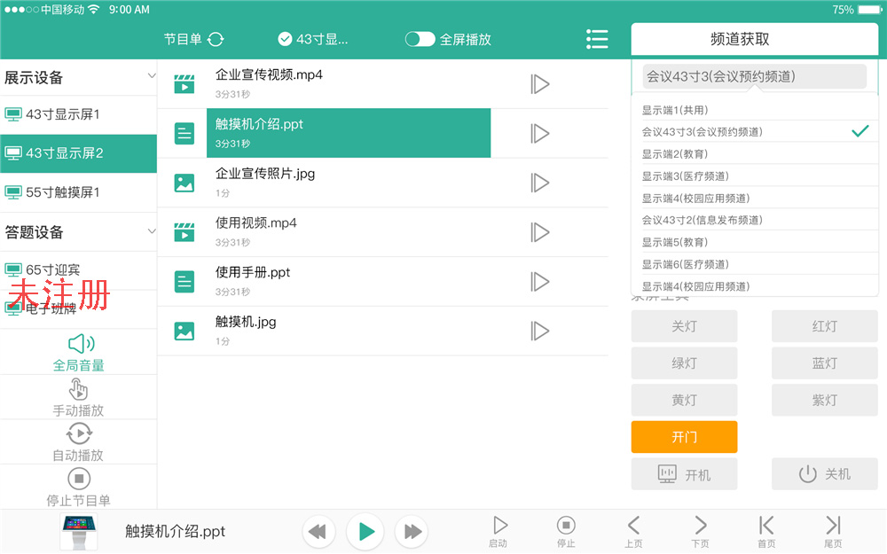 数字展厅中控系统方案