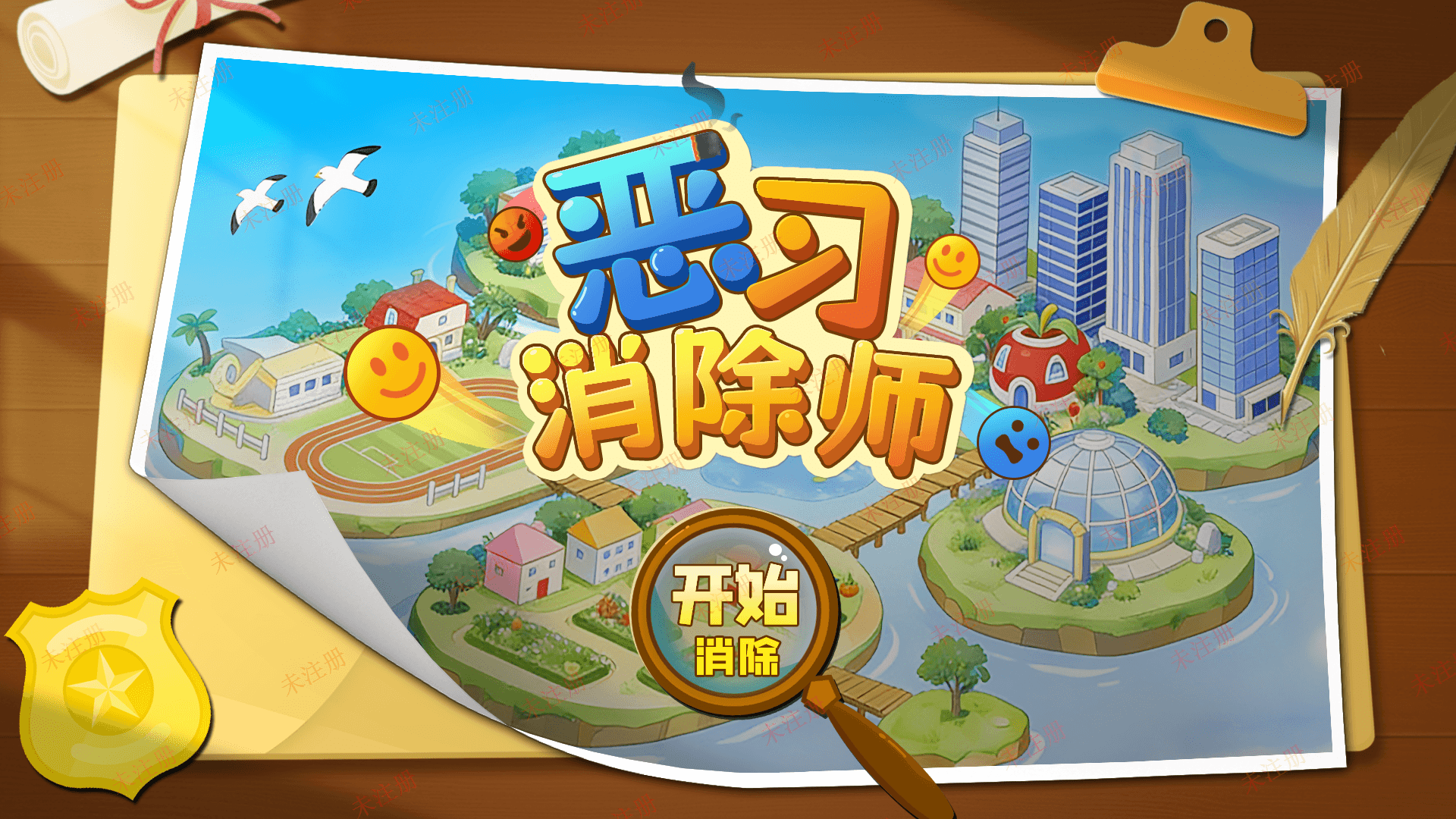 消除恶习知识科普系统