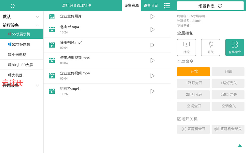 数字展厅中控系统方案