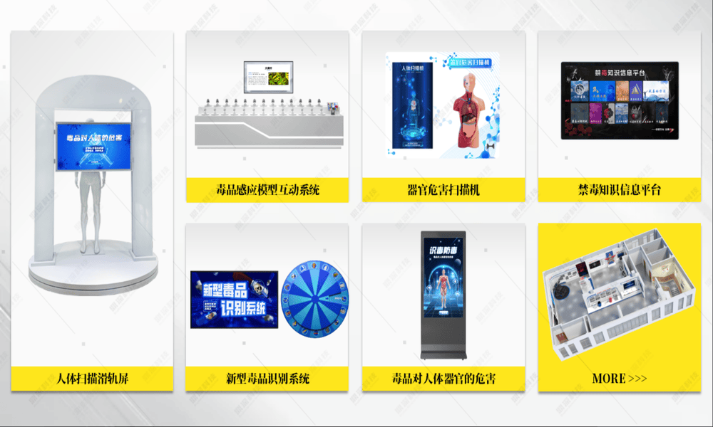 禁毒宣传互动设备