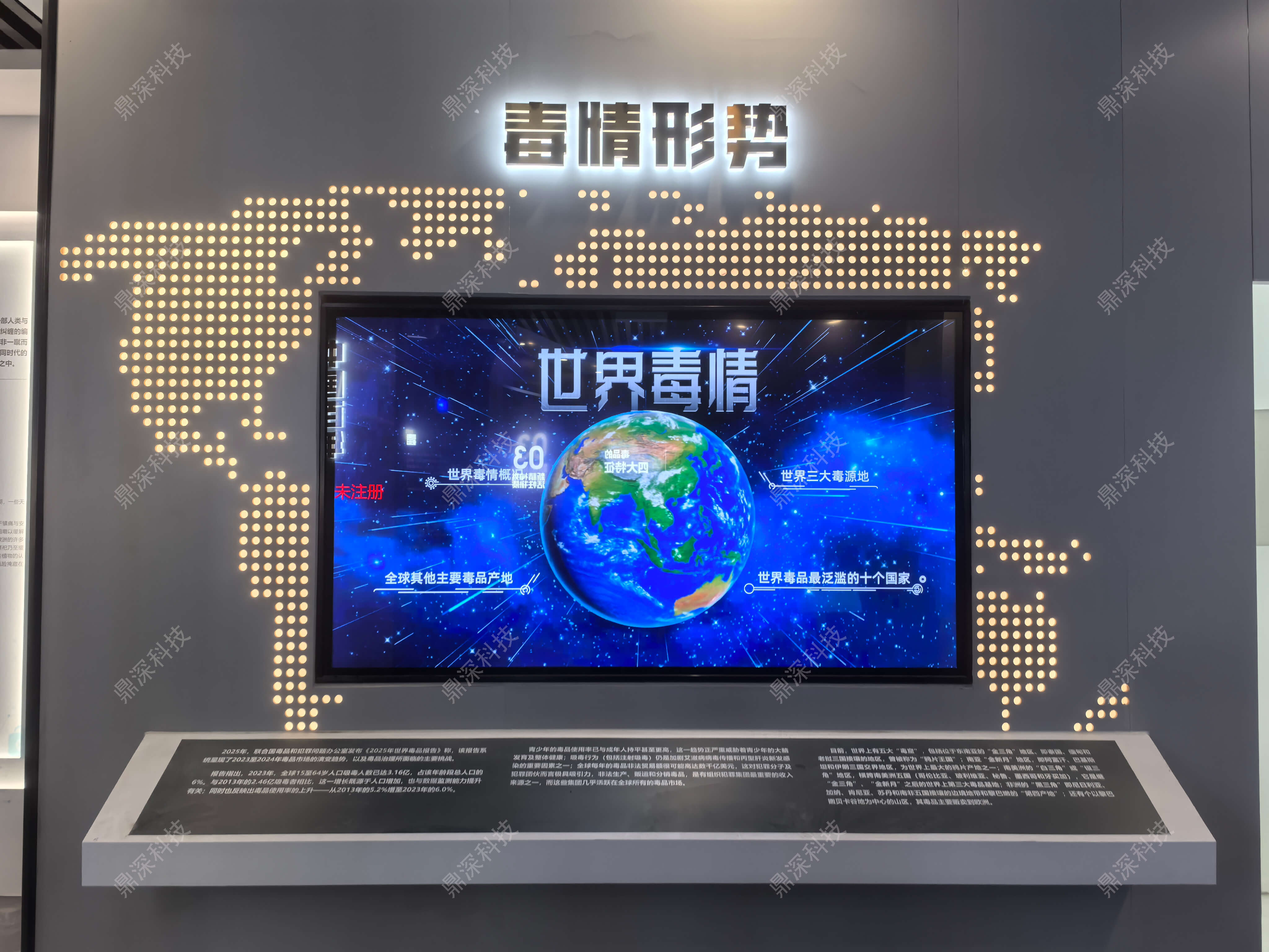 禁毒科普体验馆