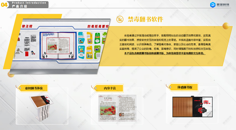 禁毒教育展厅设备厂家