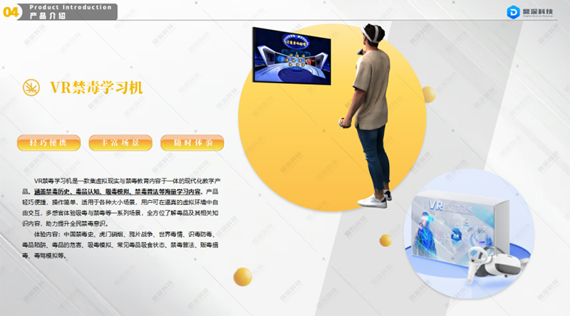 禁毒科普展厅设计方案