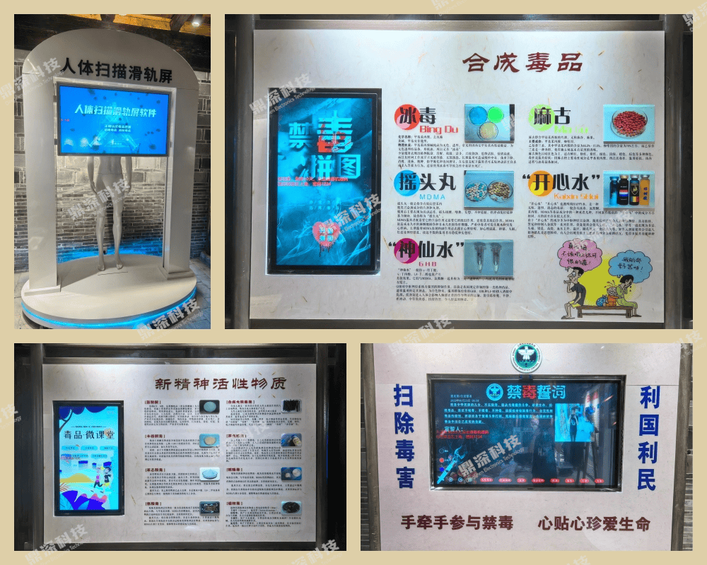 未成年数字禁毒教育基地设计