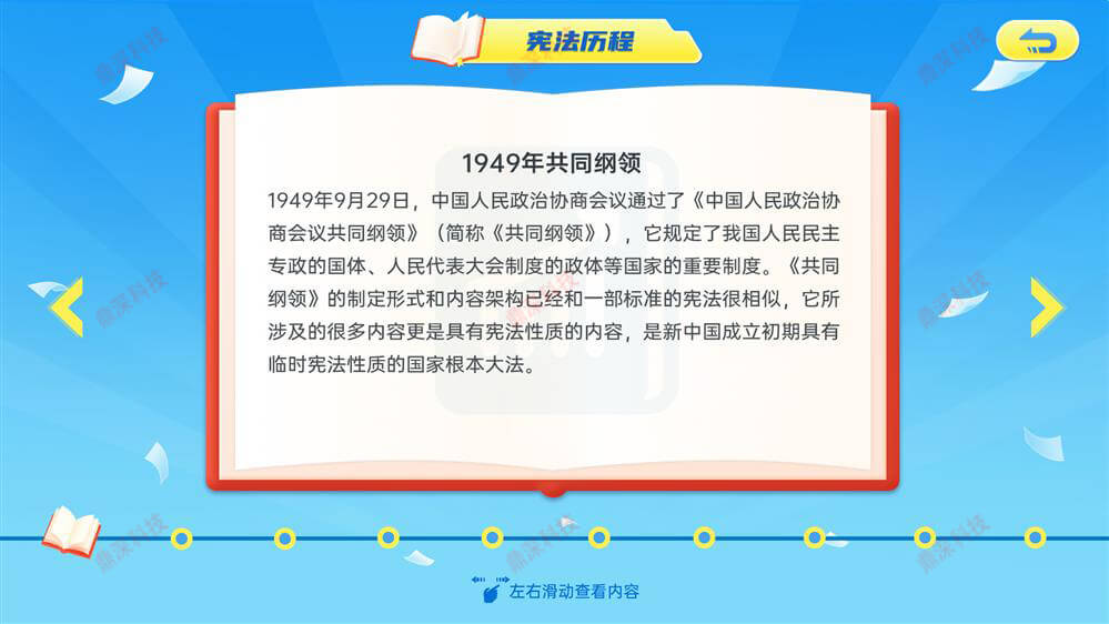 AR法治扫描互动系统