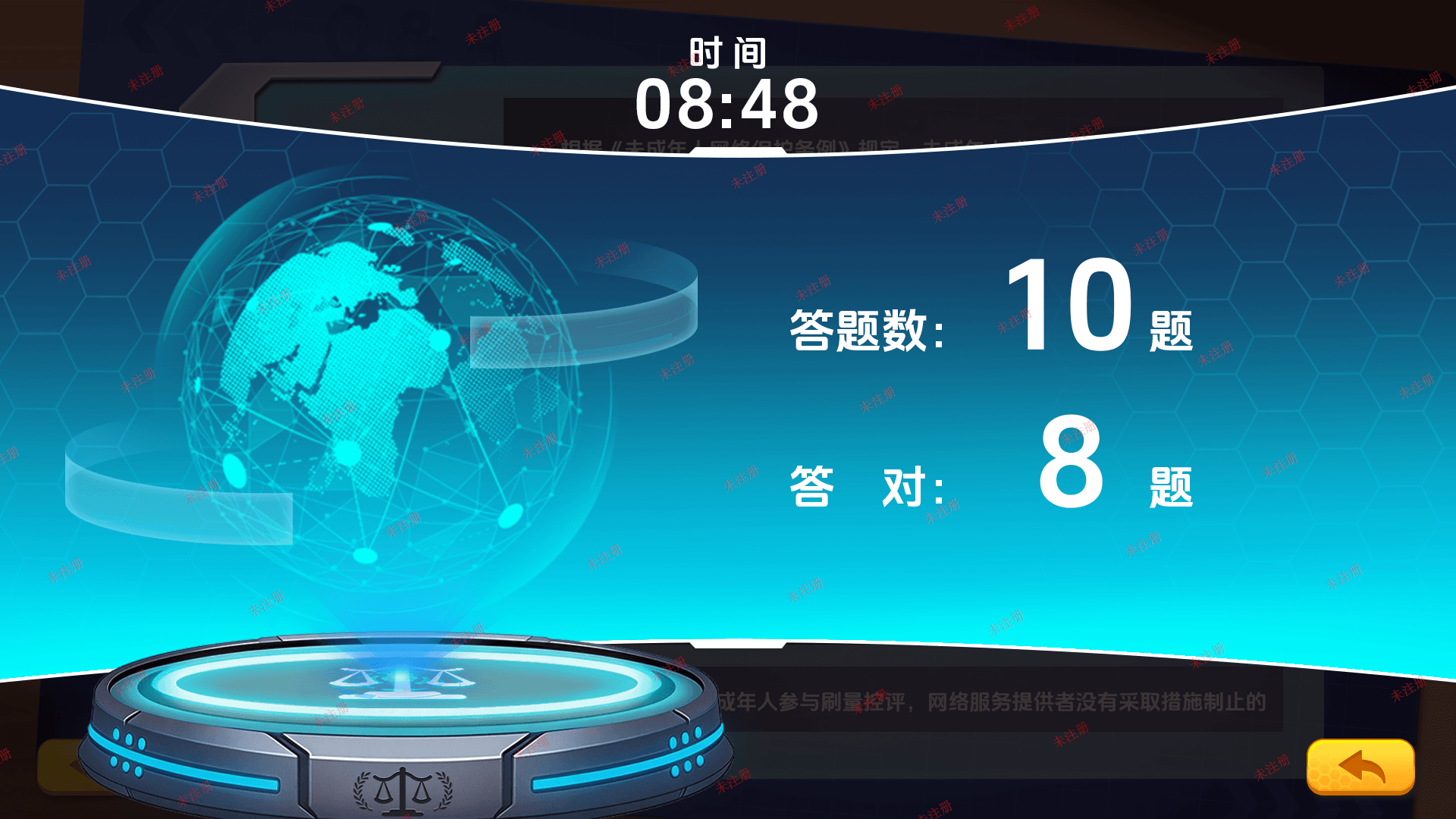 未成年网络保护知识科普系统