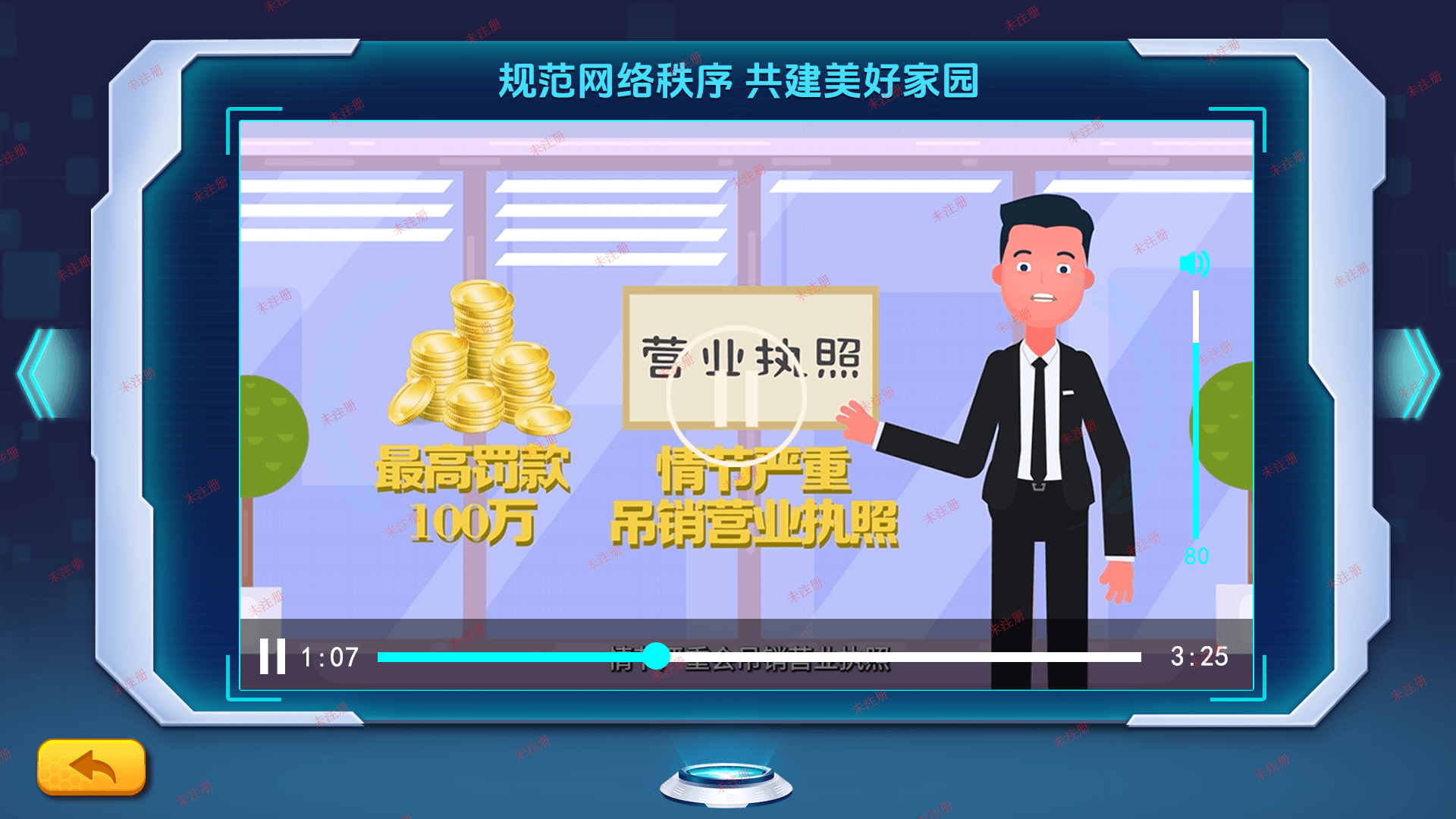 未成年网络保护互动学习系统