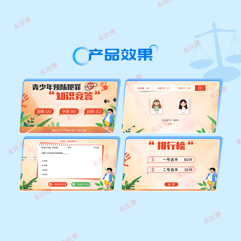 未成年预防犯罪知识答题系统