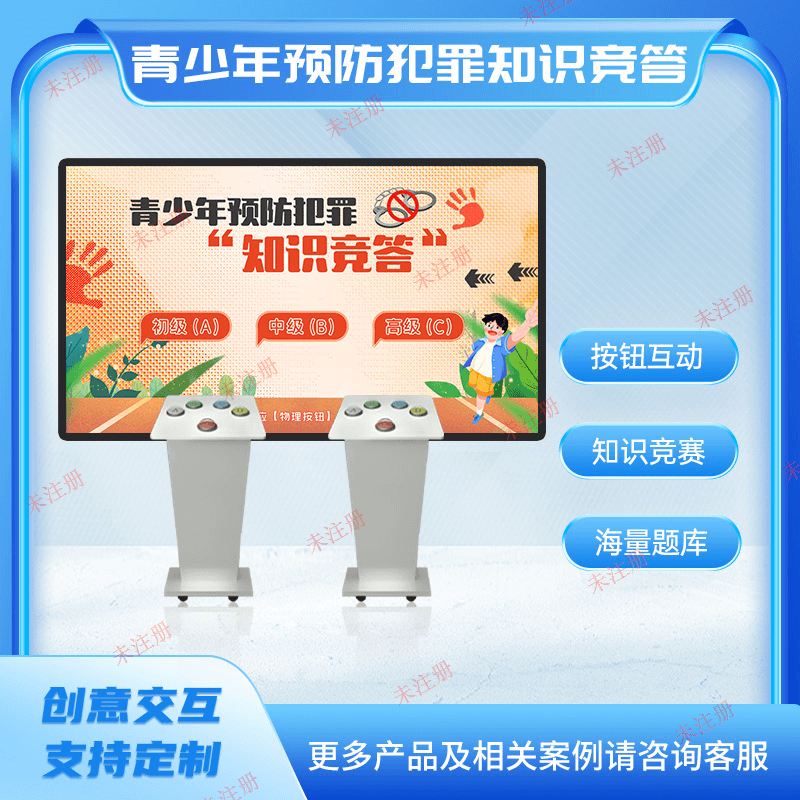 未成年预防犯罪知识答题系统