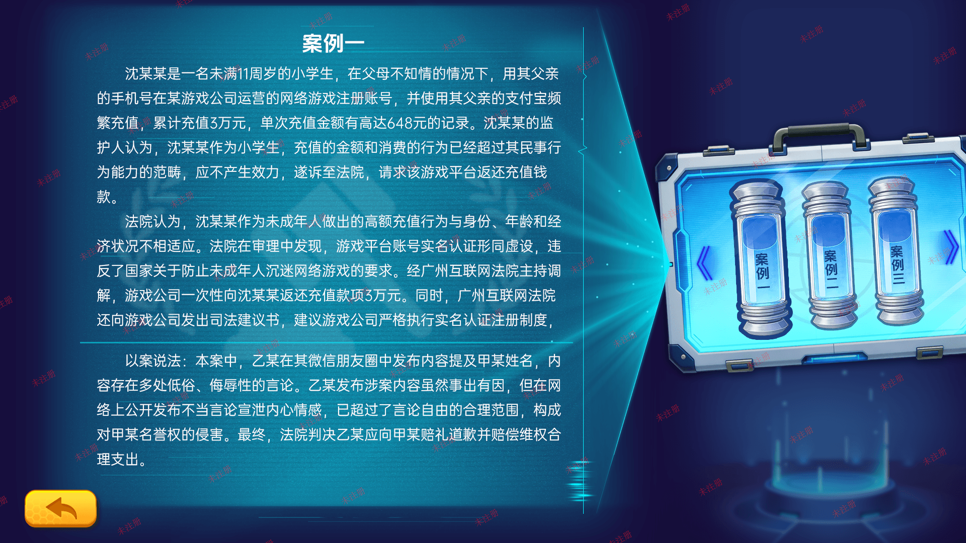 青少年网络安全教育系统