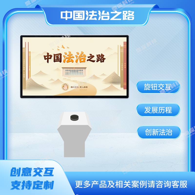 法治历程旋钮学习系统