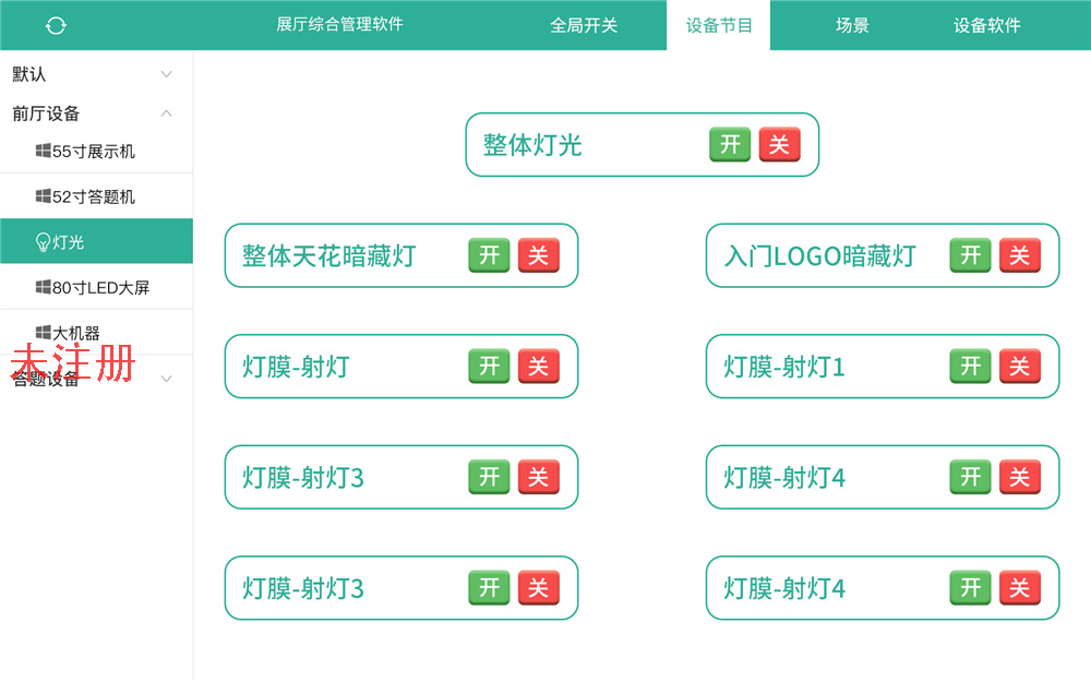 国产展厅智能中控管理系统