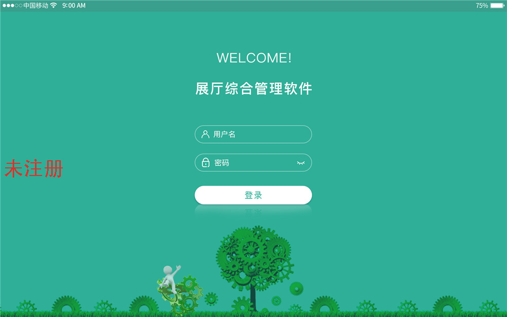 国产化展厅中控系统