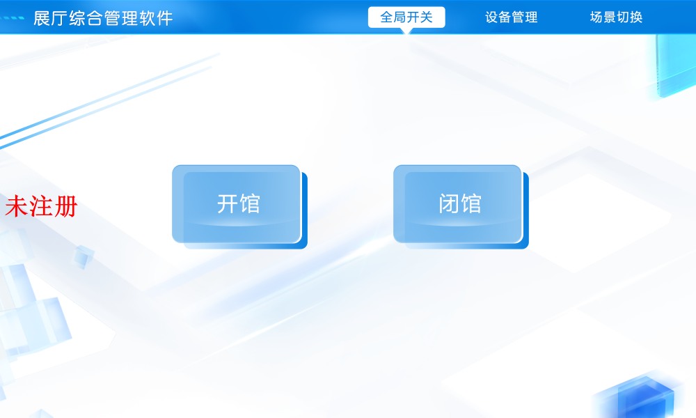 智能国产中控控制系统