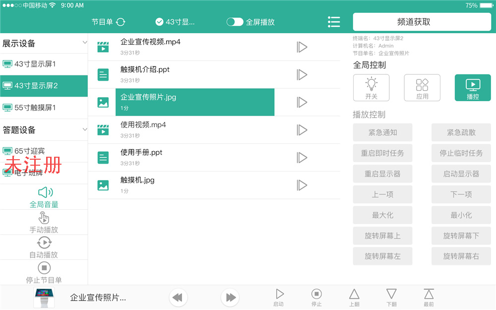 展厅智能中控控制系统