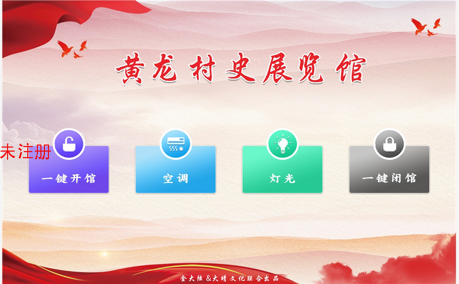 数字展厅中控系统方案