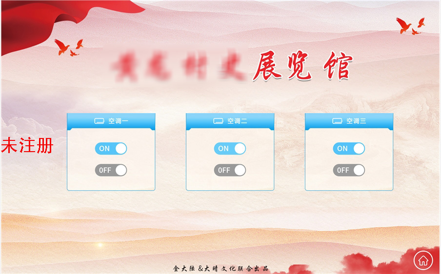 数字展厅中控系统方案