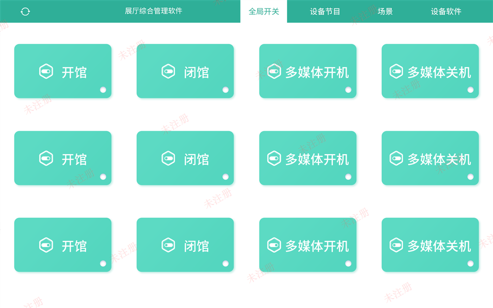 可视化展厅中控管理系统